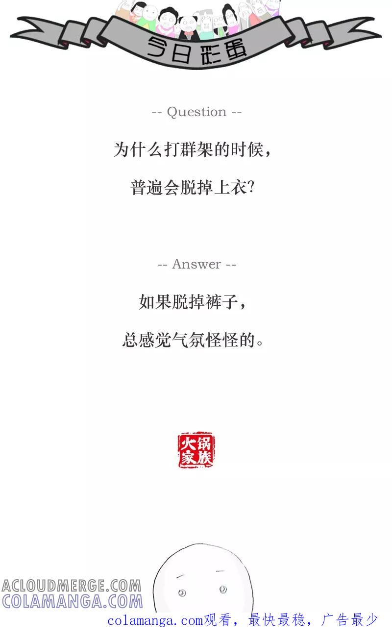 《火锅家族》第47话 如此的节约 第6页