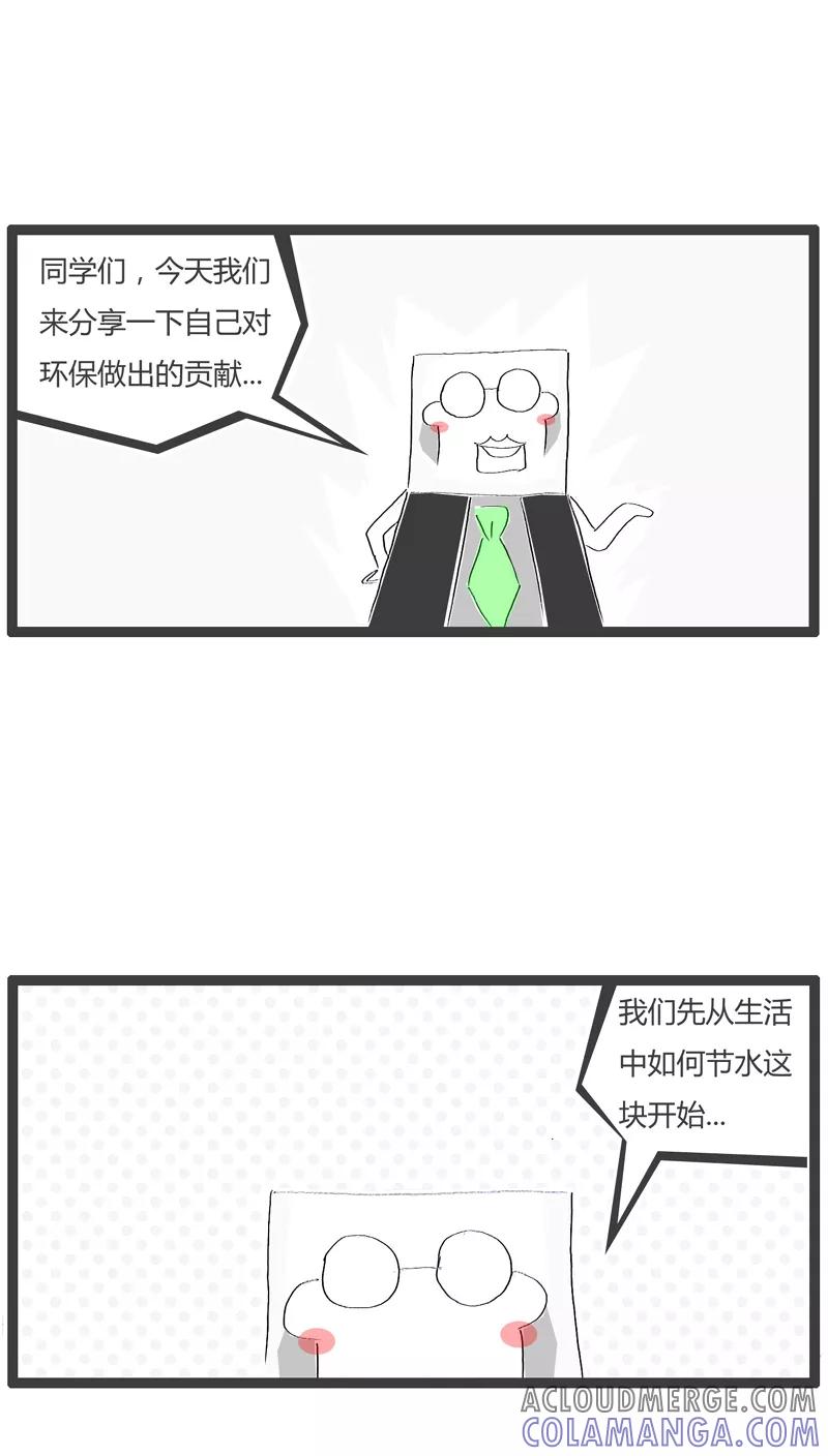 《火锅家族》第47话 如此的节约 第2页