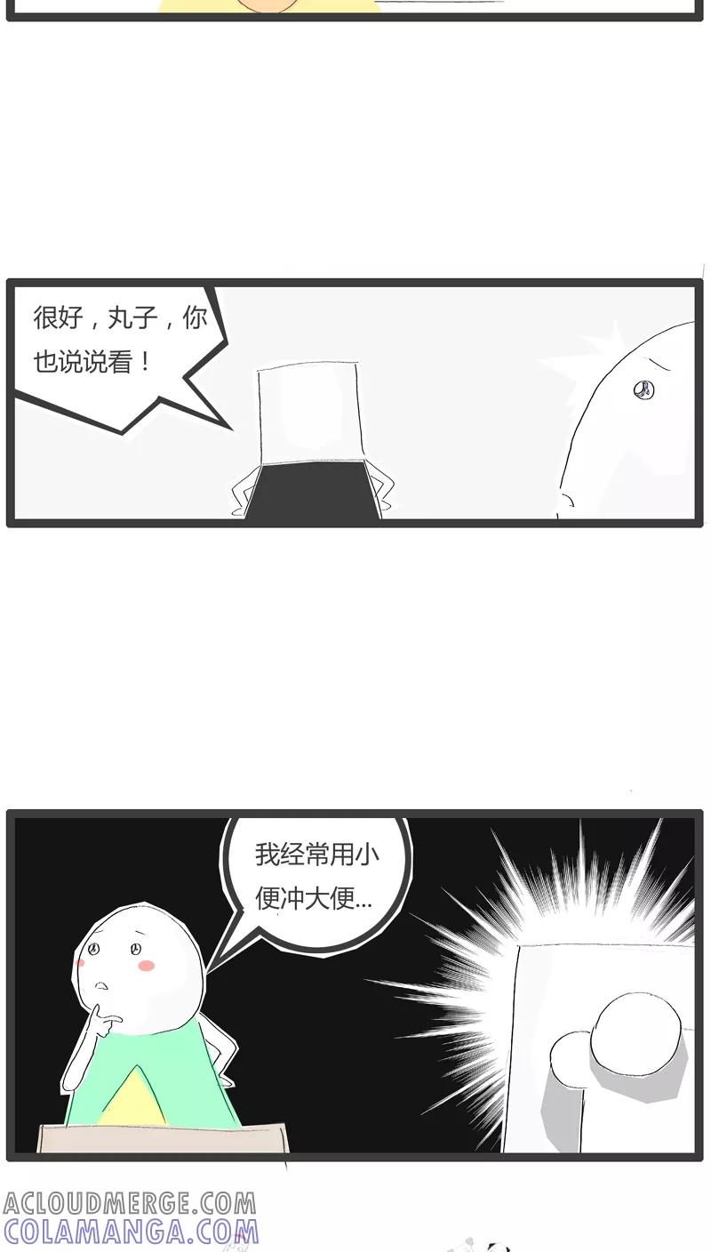 《火锅家族》第47话 如此的节约 第5页
