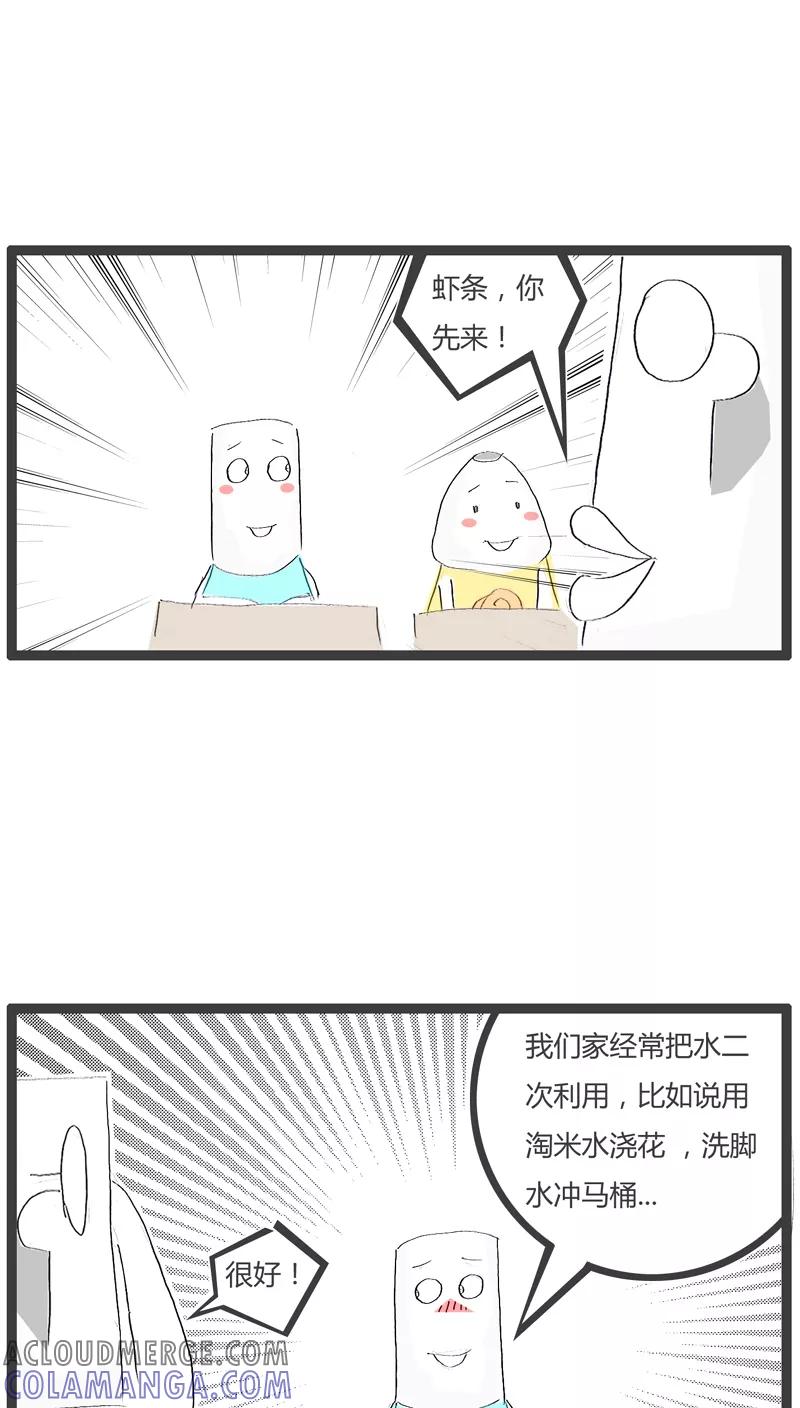 《火锅家族》第47话 如此的节约 第3页