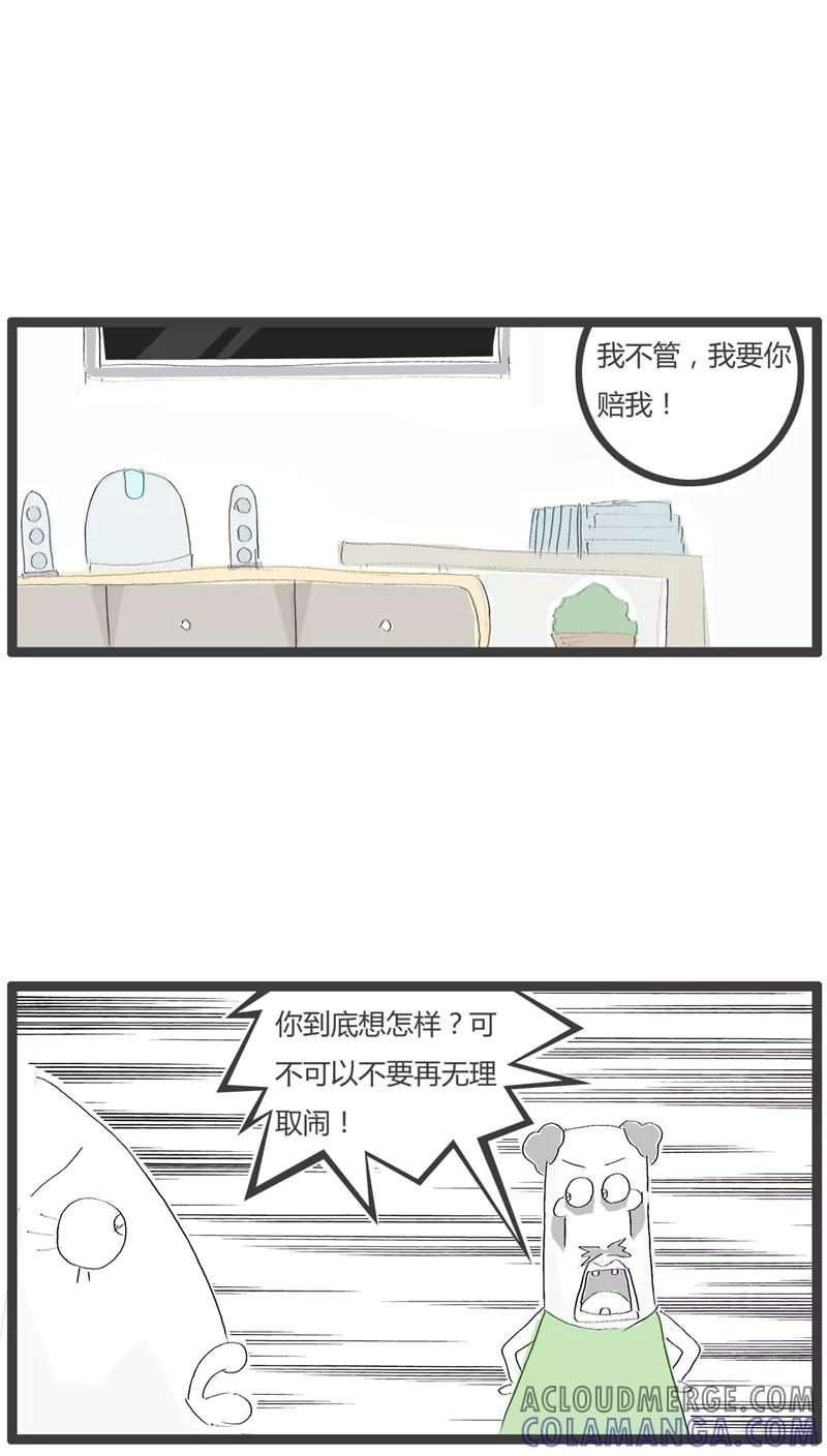 《火锅家族》第48话 善变的女人 第3页