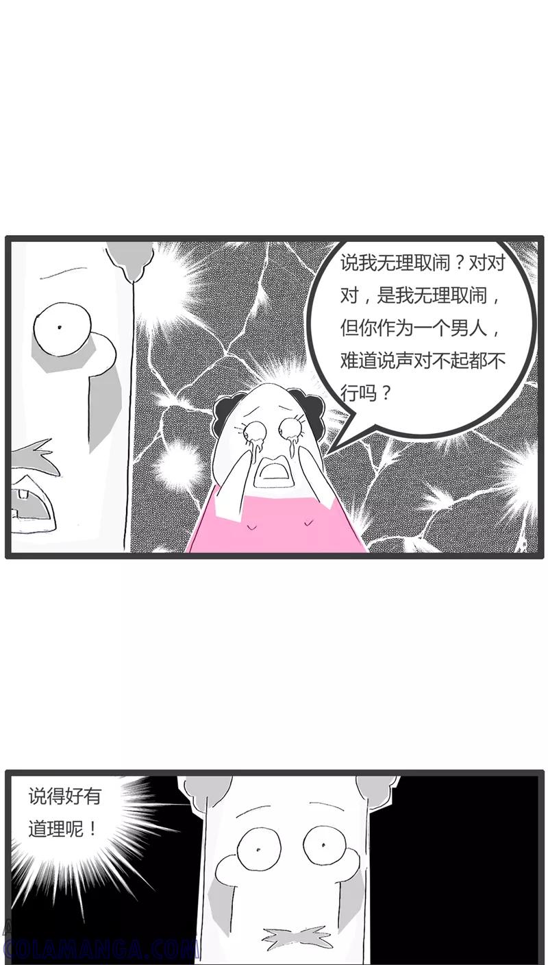 《火锅家族》第48话 善变的女人 第4页
