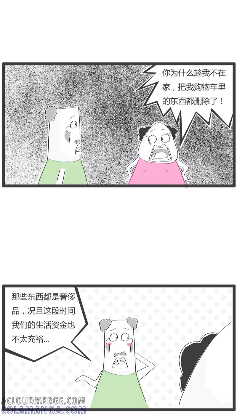 《火锅家族》第48话 善变的女人 第2页