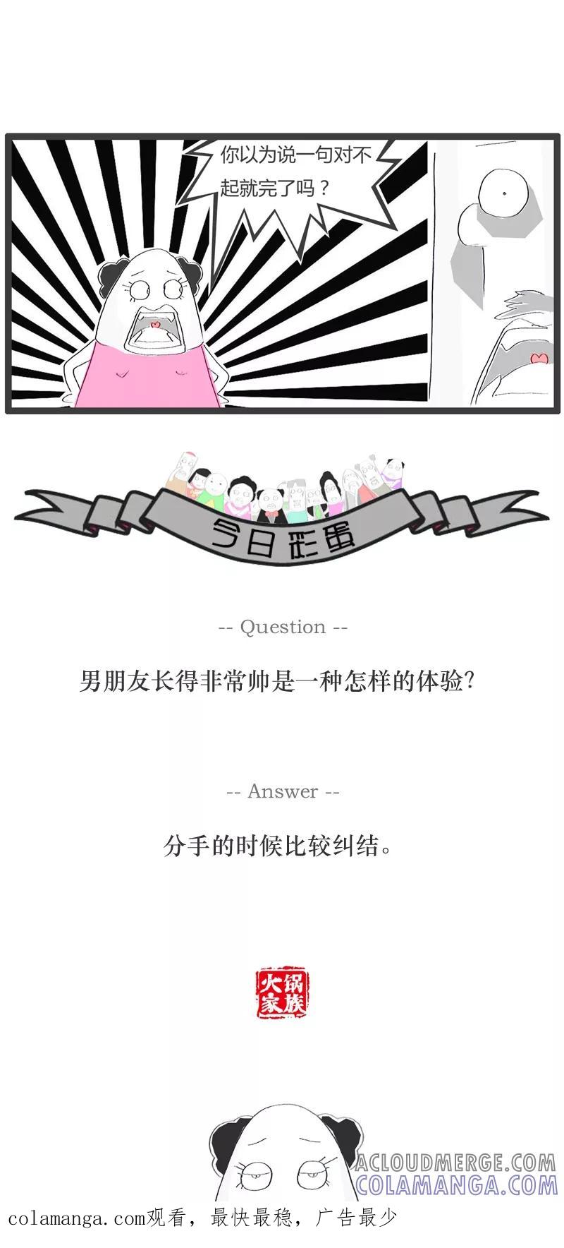 《火锅家族》第48话 善变的女人 第6页