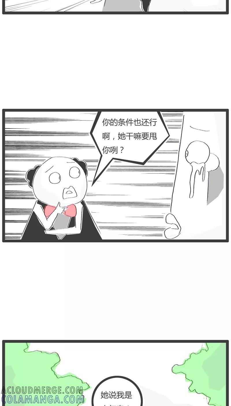 《火锅家族》第49话 三个字暴露了缺点 第3页