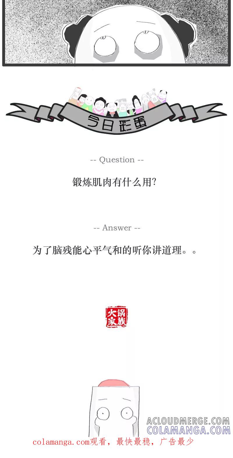 《火锅家族》第49话 三个字暴露了缺点 第6页