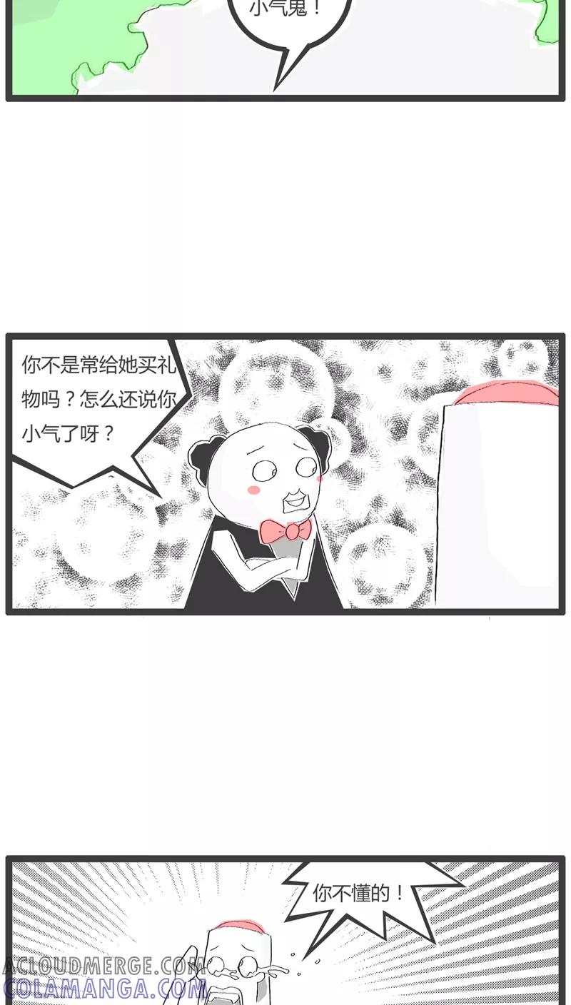 《火锅家族》第49话 三个字暴露了缺点 第4页