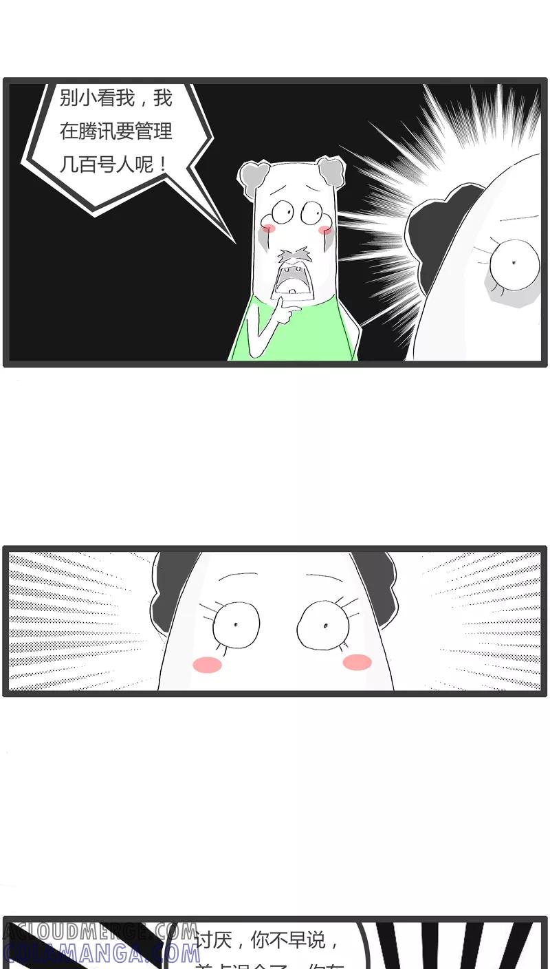 《火锅家族》第50话 我是一个领导 第5页