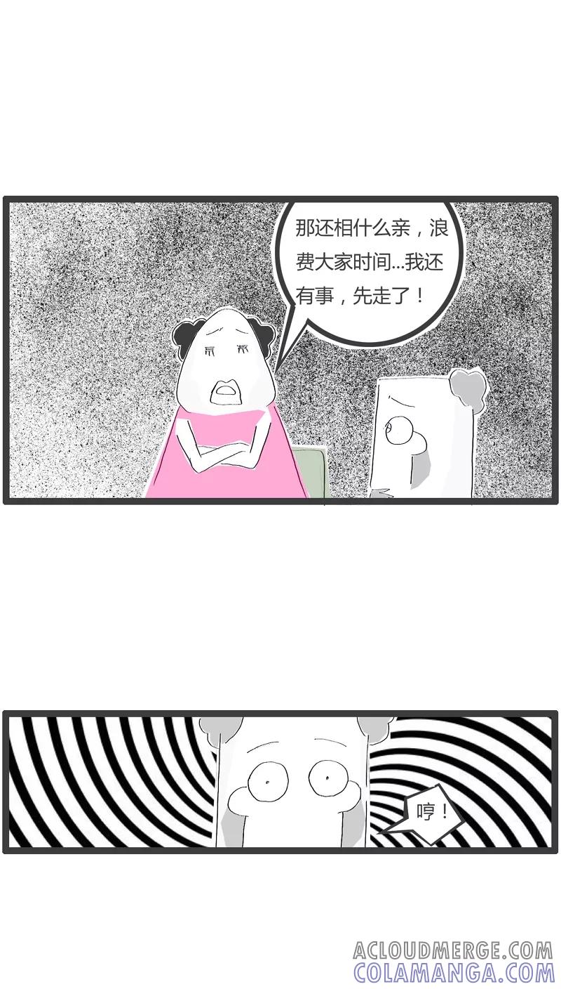 《火锅家族》第50话 我是一个领导 第4页
