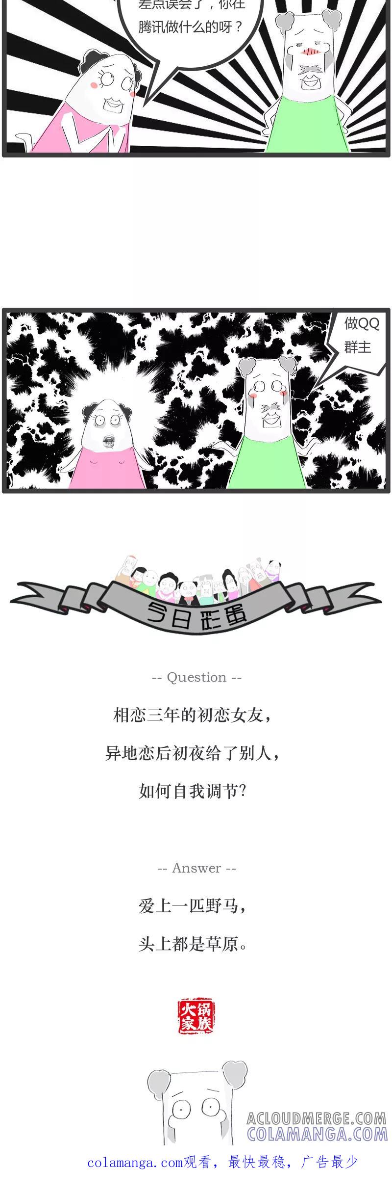 《火锅家族》第50话 我是一个领导 第6页