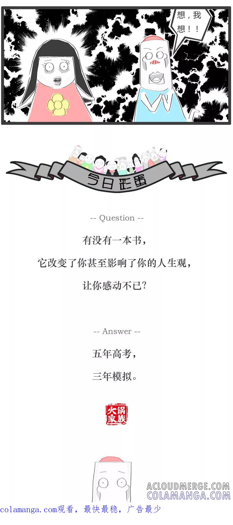 《火锅家族》第51话 细思极恐 第5页