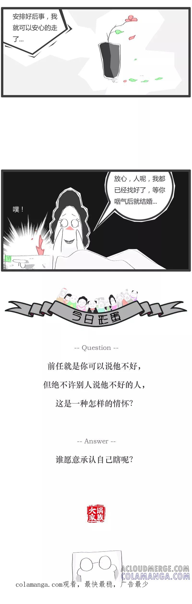 《火锅家族》第52话 临死前的交代 第4页