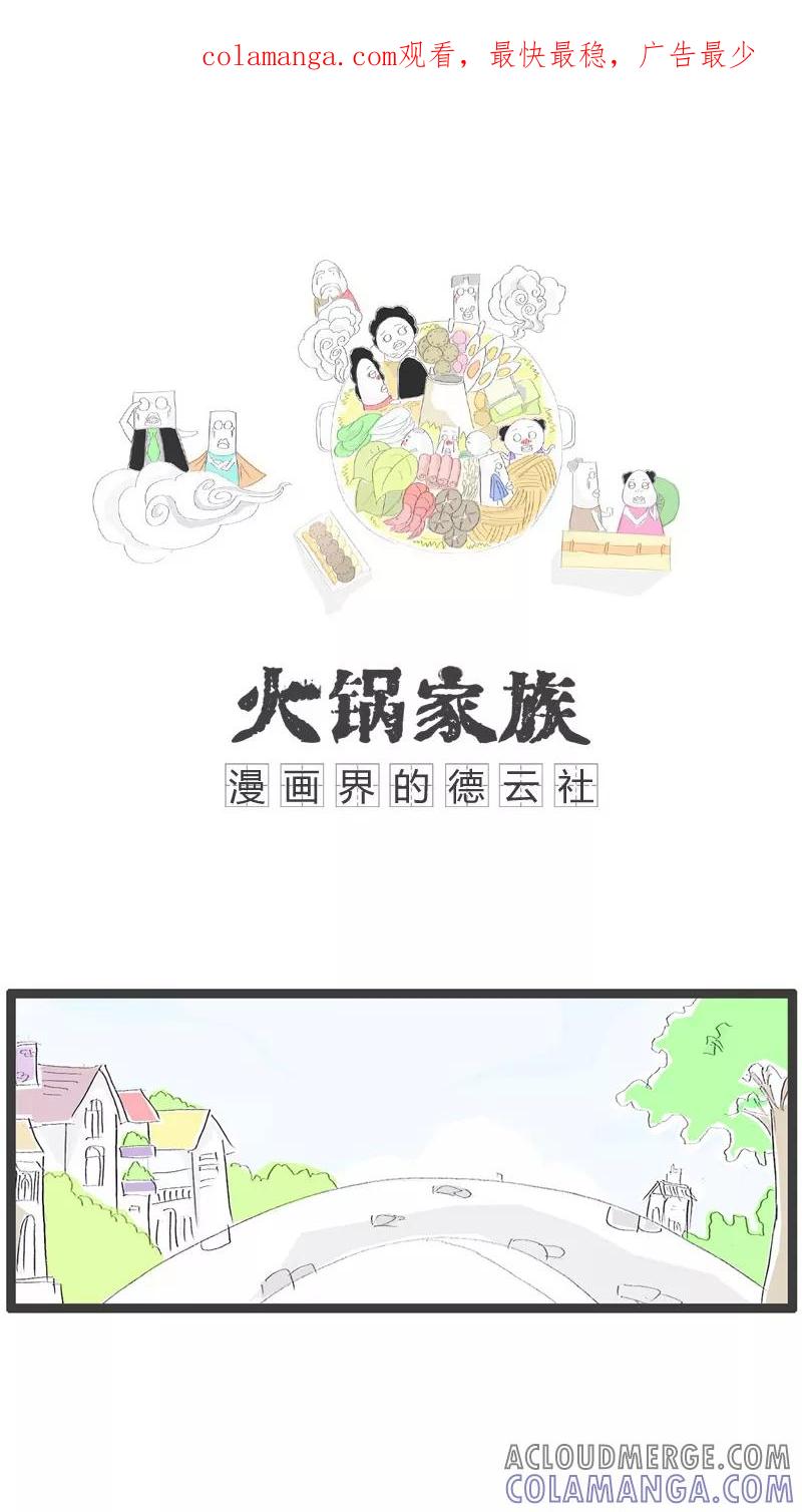 《火锅家族》第52话 临死前的交代 第1页