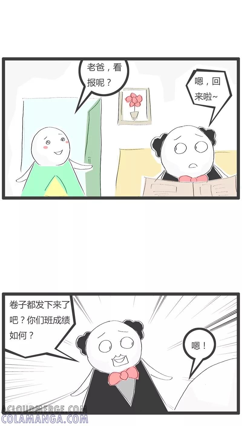 《火锅家族》第53话 就是心比较宽 第2页