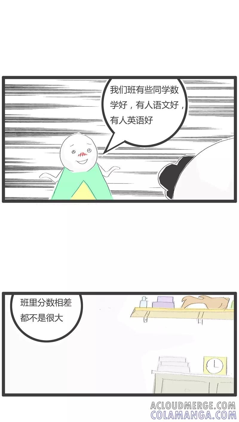《火锅家族》第53话 就是心比较宽 第3页