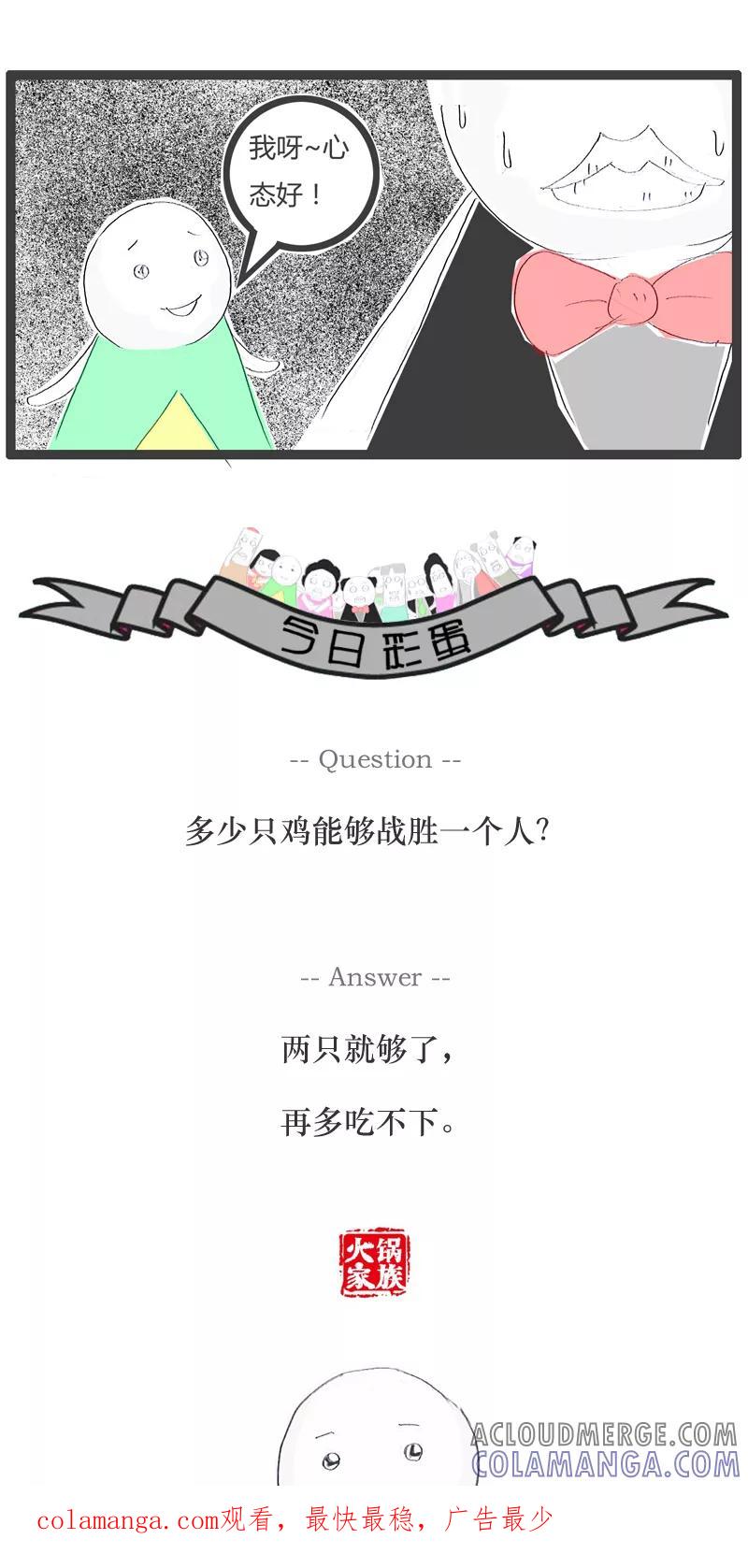 《火锅家族》第53话 就是心比较宽 第5页