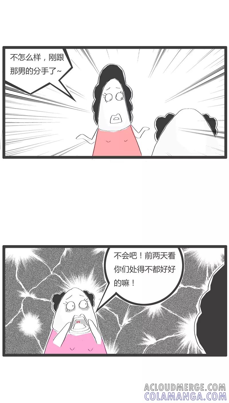 《火锅家族》第54话 分手的原因 第3页