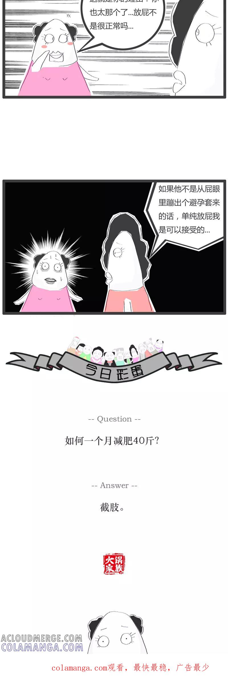 《火锅家族》第54话 分手的原因 第5页