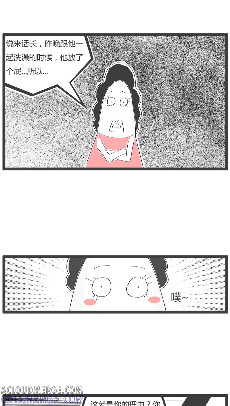 《火锅家族》第54话 分手的原因 第4页