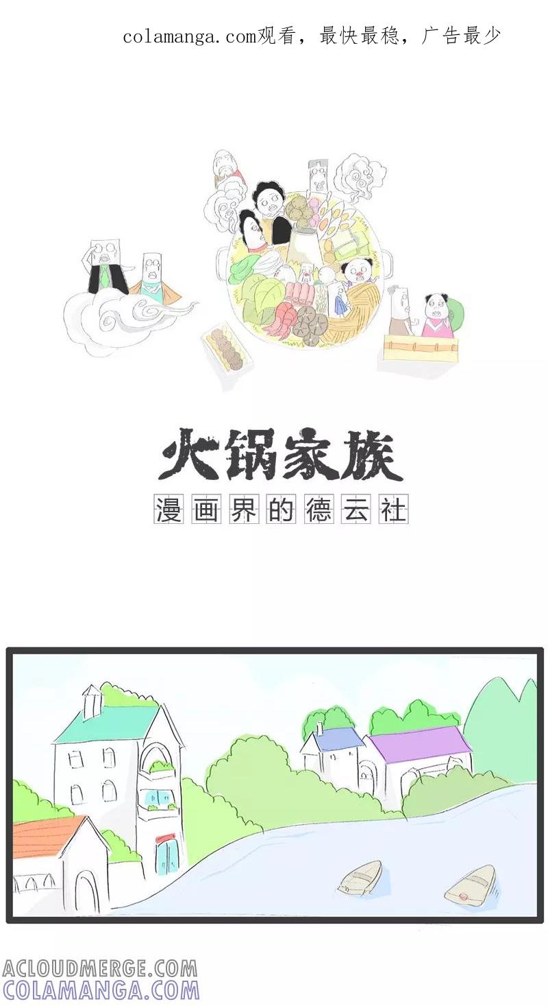 《火锅家族》第54话 分手的原因 第1页