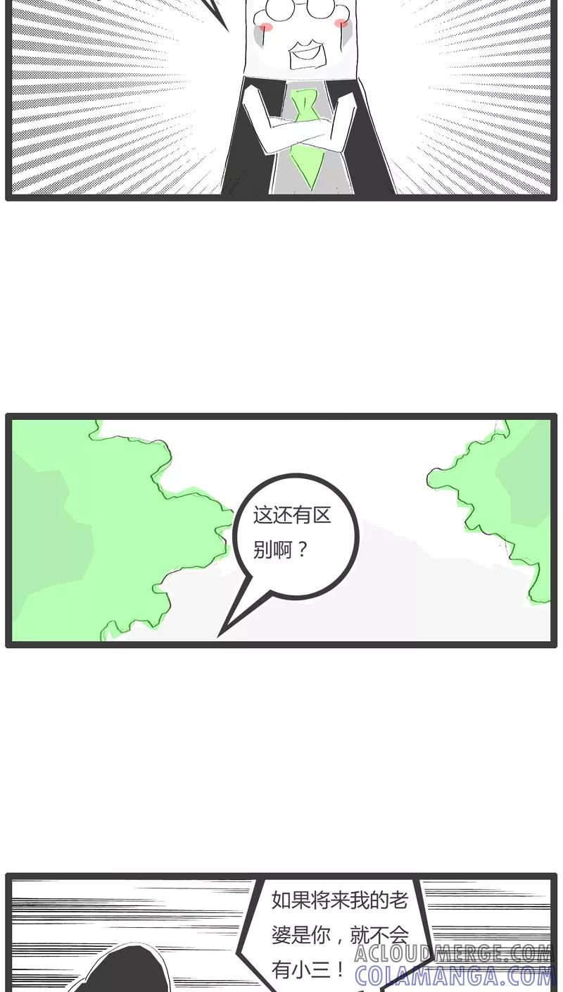 《火锅家族》第55话 谈论谁是小三 第3页