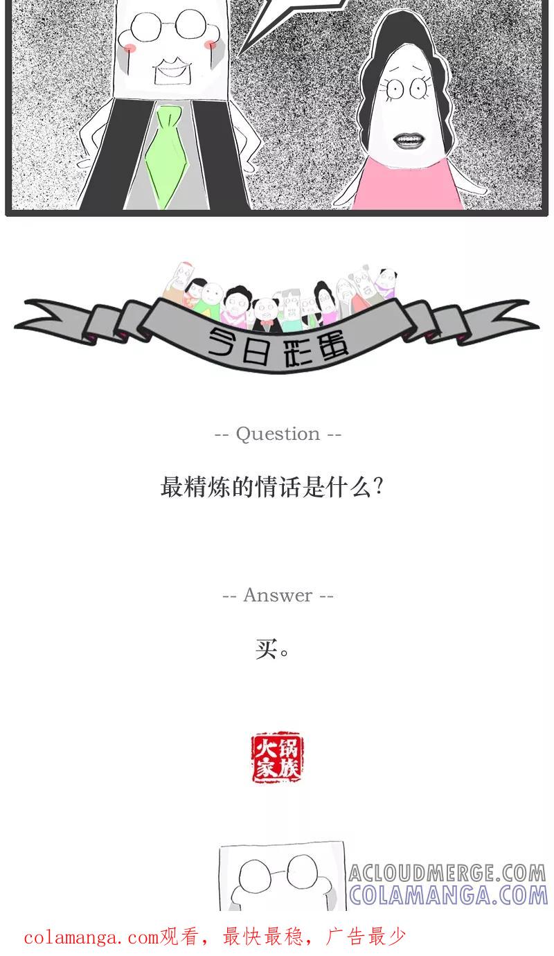 《火锅家族》第55话 谈论谁是小三 第5页