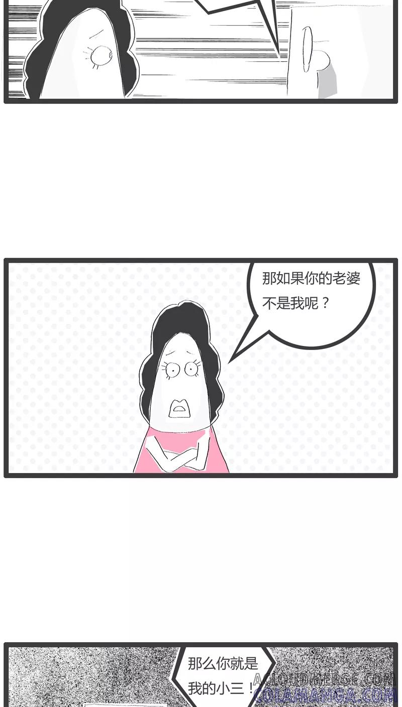 《火锅家族》第55话 谈论谁是小三 第4页