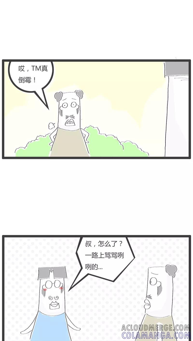 《火锅家族》第56话 竞争激烈的行业 第2页