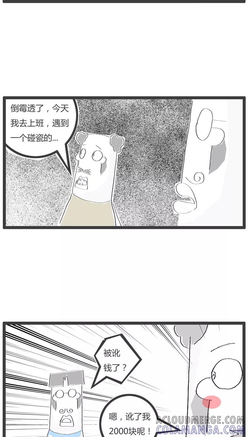 《火锅家族》第56话 竞争激烈的行业 第3页