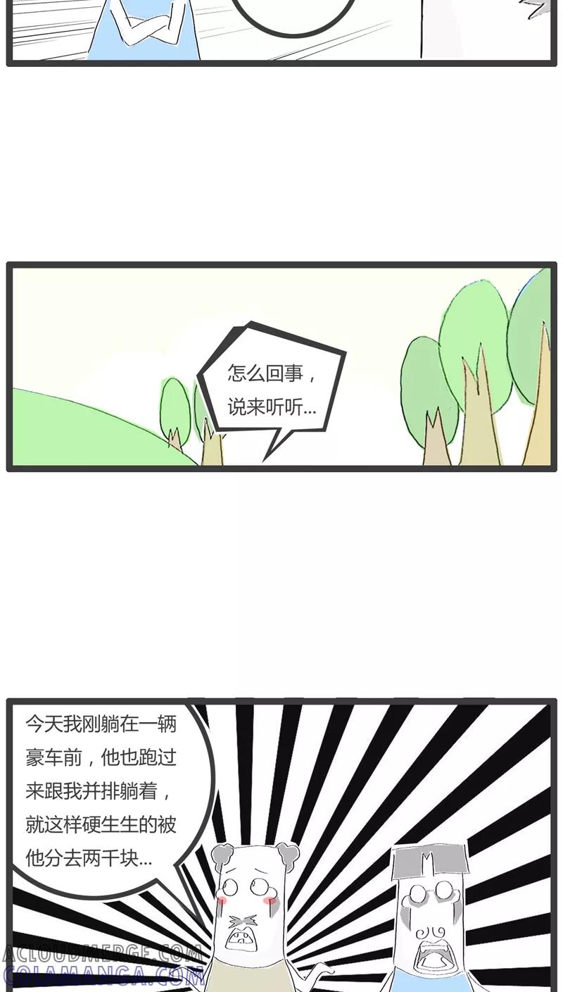 《火锅家族》第56话 竞争激烈的行业 第4页