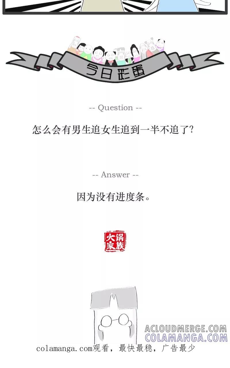 《火锅家族》第56话 竞争激烈的行业 第5页