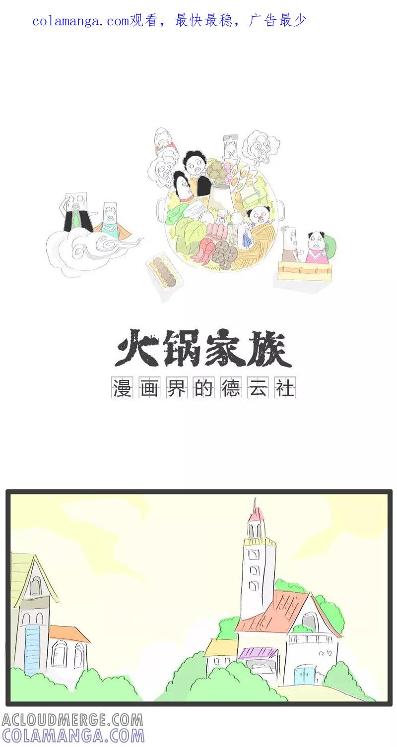 《火锅家族》第56话 竞争激烈的行业 第1页