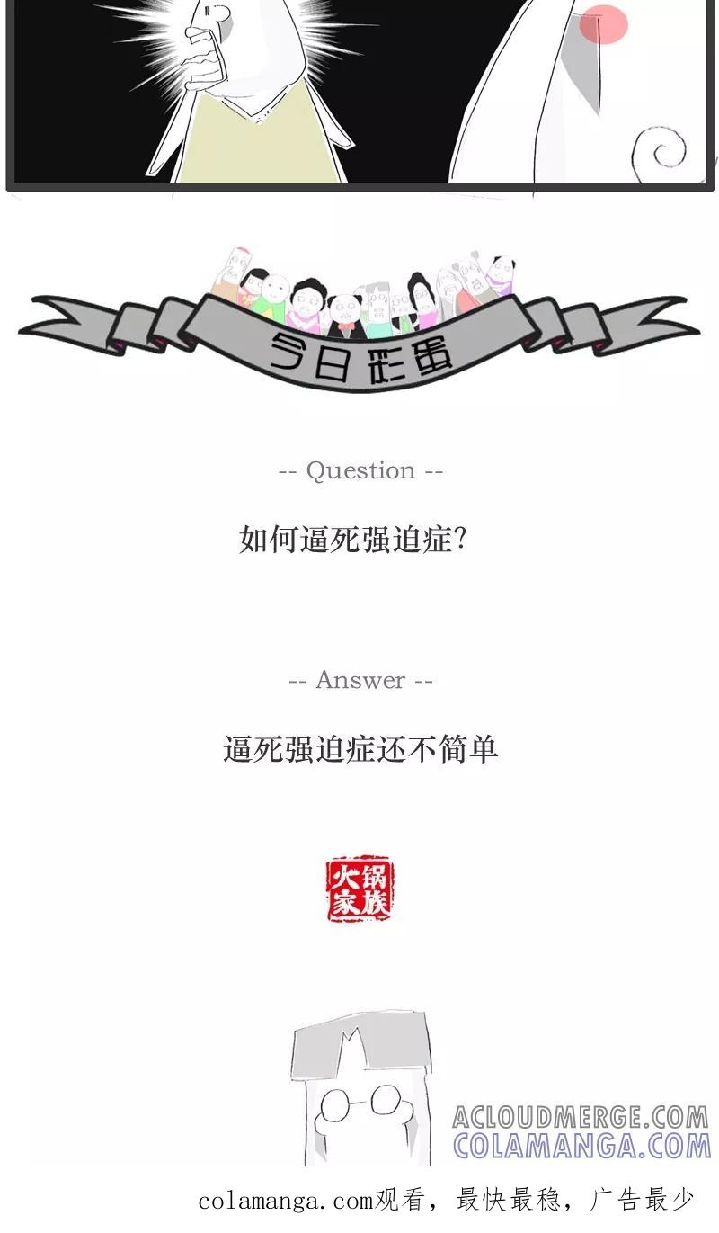 《火锅家族》第57话 去医院看病 第7页