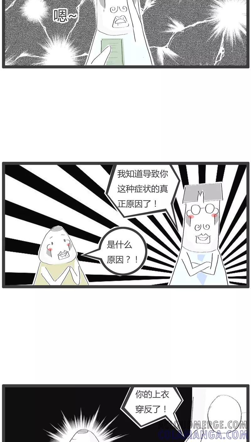 《火锅家族》第57话 去医院看病 第6页