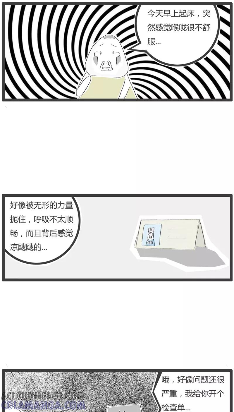 《火锅家族》第57话 去医院看病 第3页