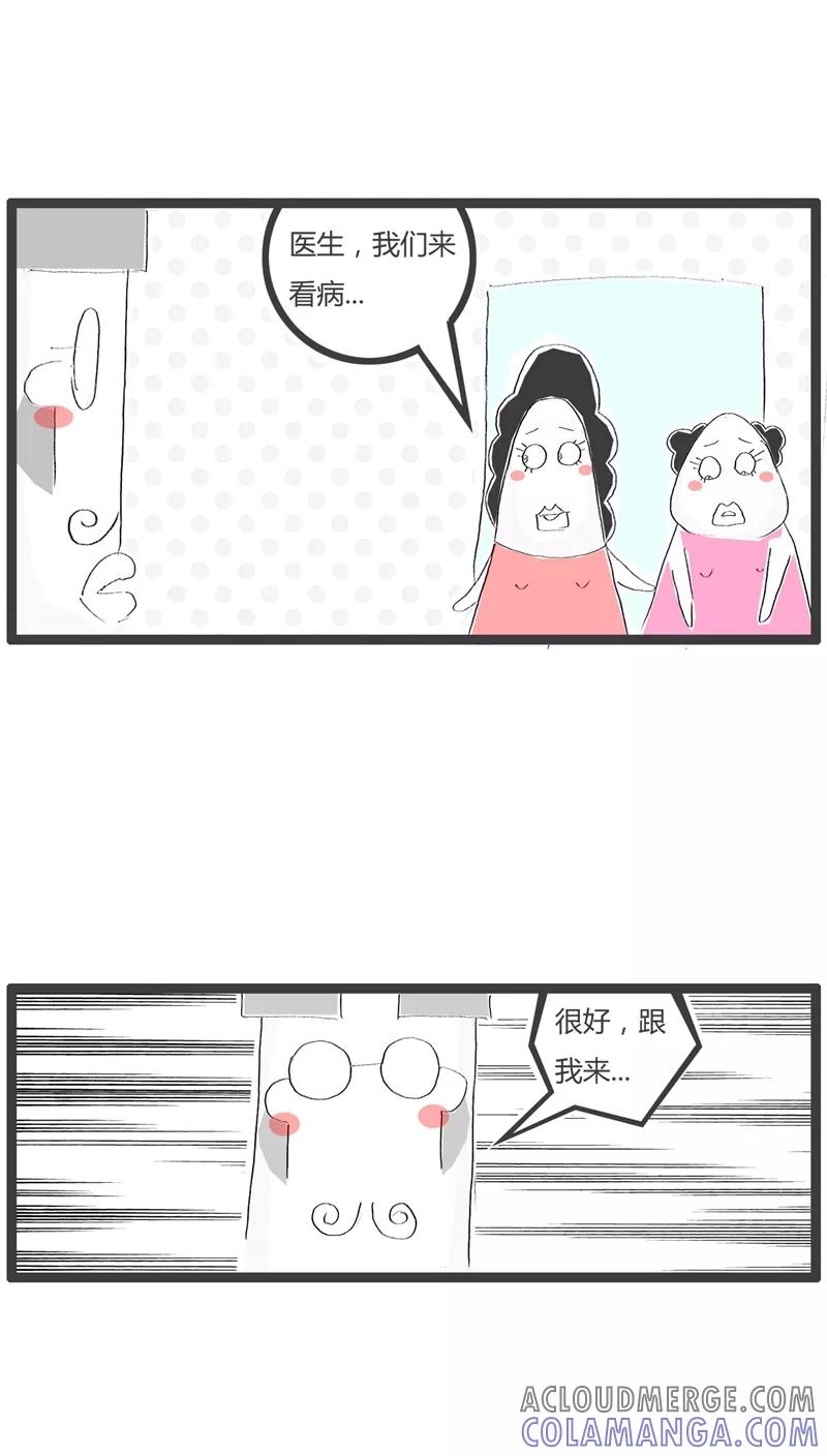 《火锅家族》第58话 美与丑的距离 第2页