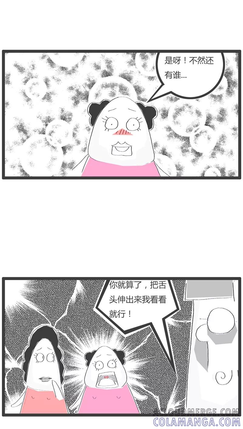 《火锅家族》第58话 美与丑的距离 第5页