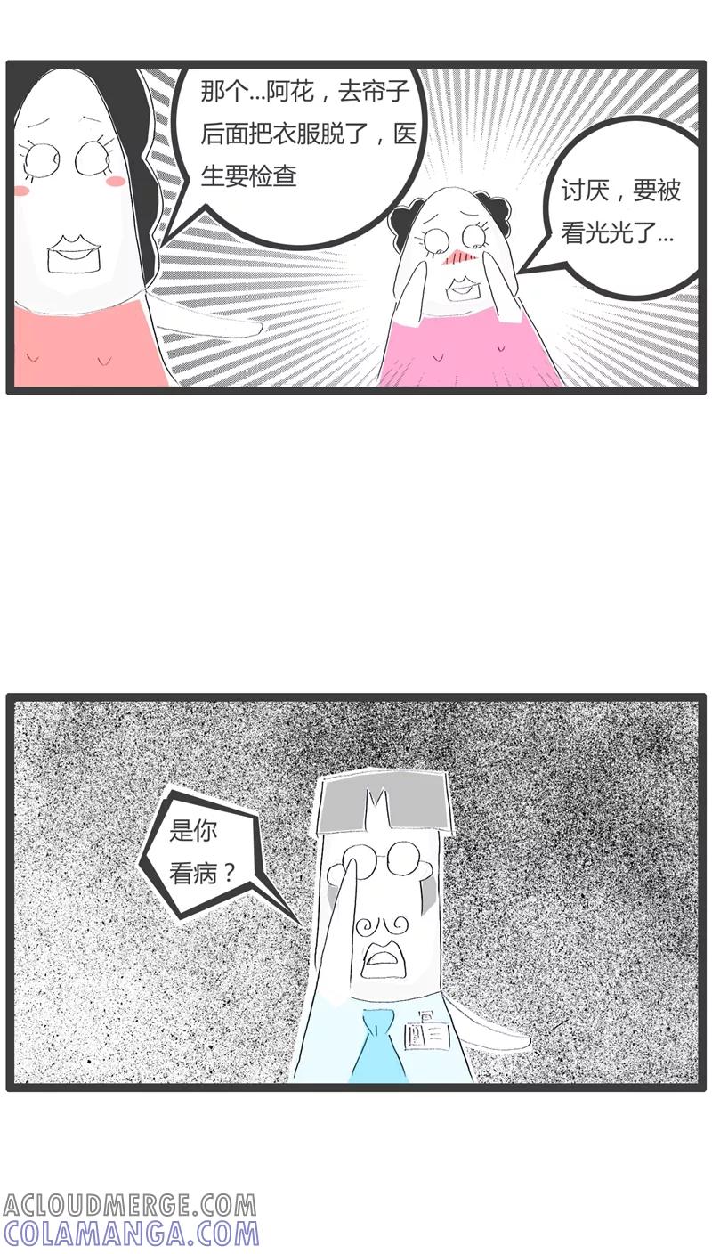 《火锅家族》第58话 美与丑的距离 第4页