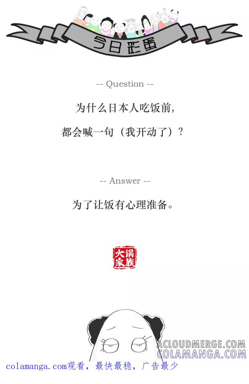 《火锅家族》第58话 美与丑的距离 第6页