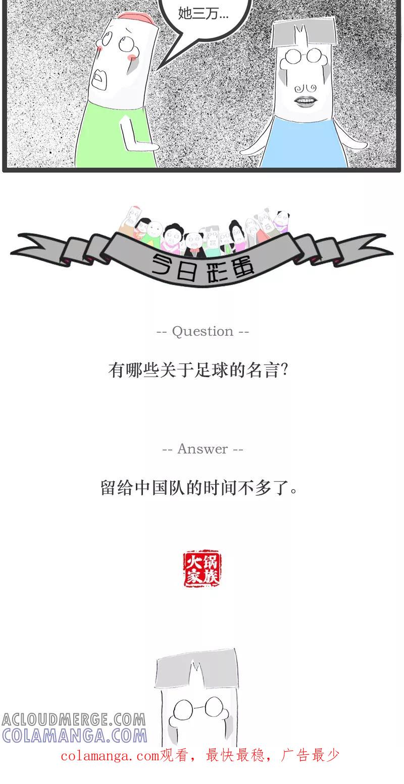 《火锅家族》第59话 人比人气死人 第5页