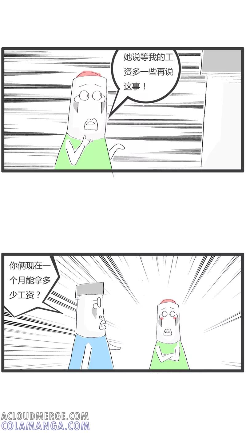 《火锅家族》第59话 人比人气死人 第3页