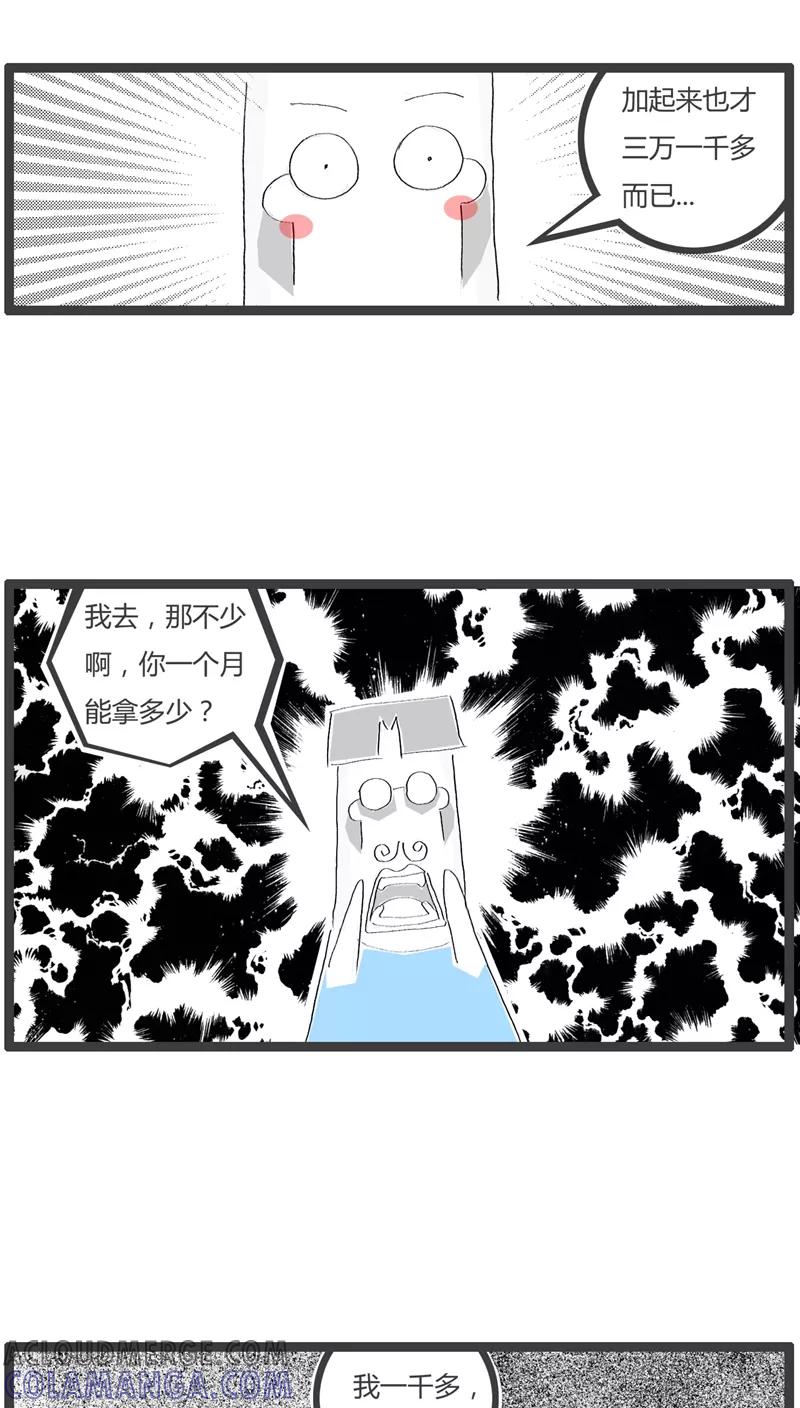 《火锅家族》第59话 人比人气死人 第4页