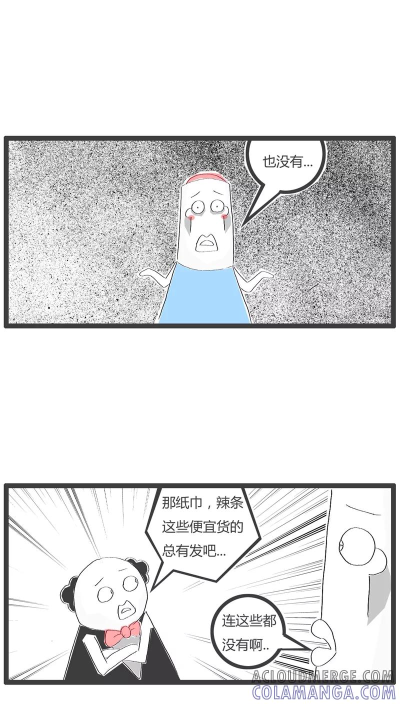 《火锅家族》第60话 过节的礼物 第3页