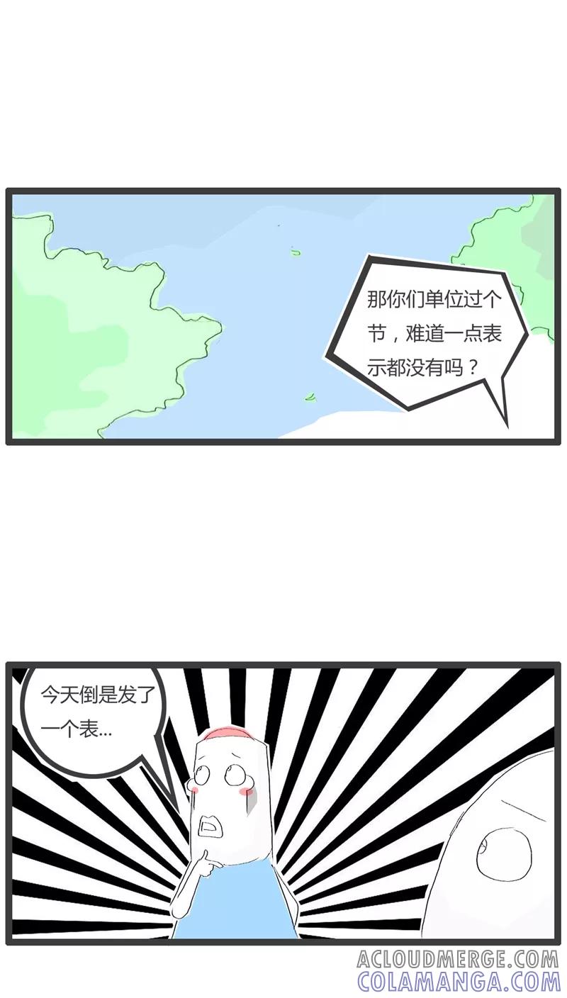 《火锅家族》第60话 过节的礼物 第4页