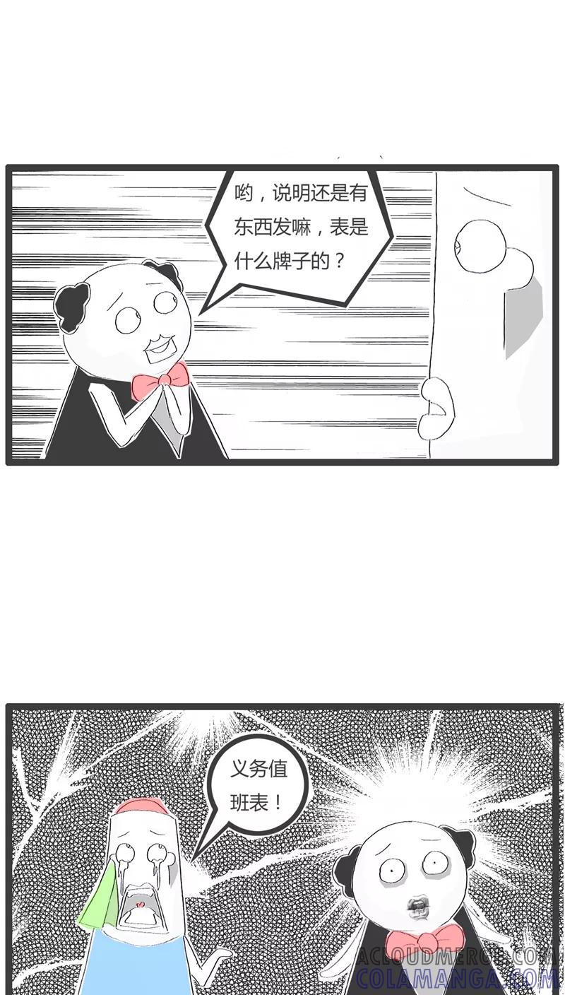 《火锅家族》第60话 过节的礼物 第5页