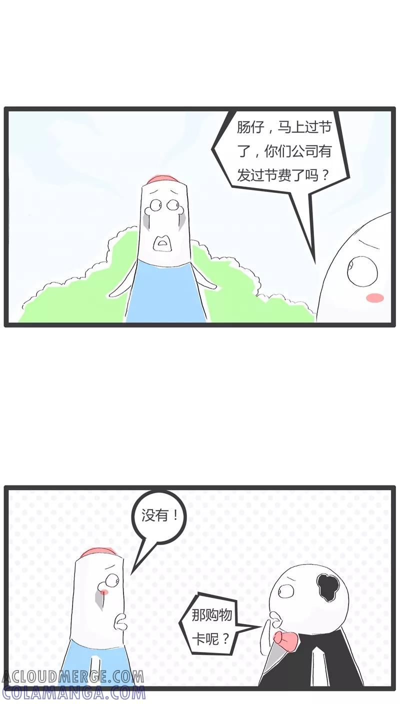 《火锅家族》第60话 过节的礼物 第2页