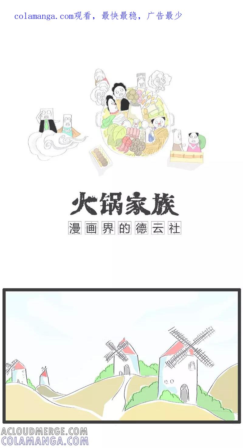 《火锅家族》第60话 过节的礼物 第1页