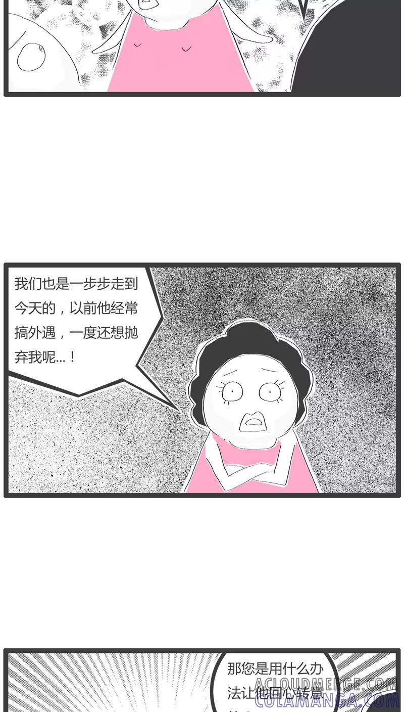 《火锅家族》第61话 彪悍的妻子 第4页
