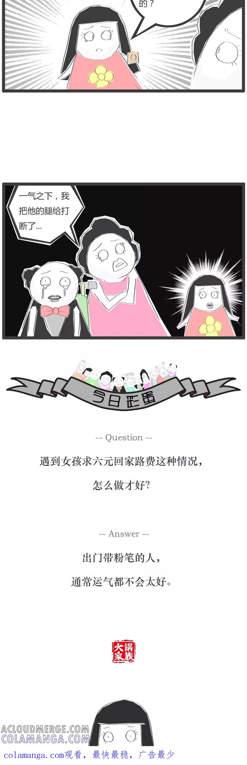 《火锅家族》第61话 彪悍的妻子 第5页