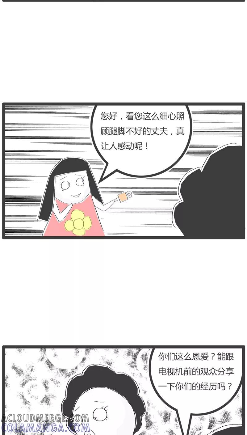 《火锅家族》第61话 彪悍的妻子 第3页